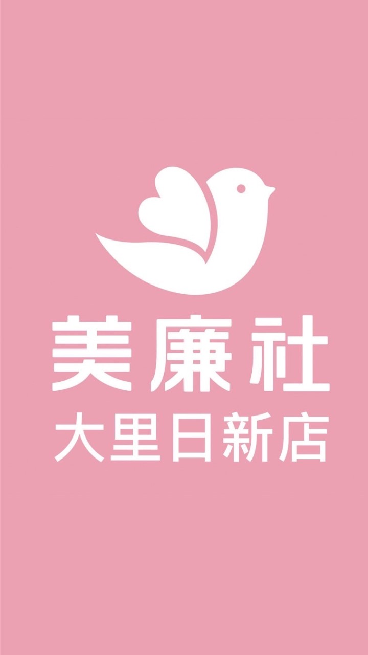 美廉社-大里日新店-好康報報