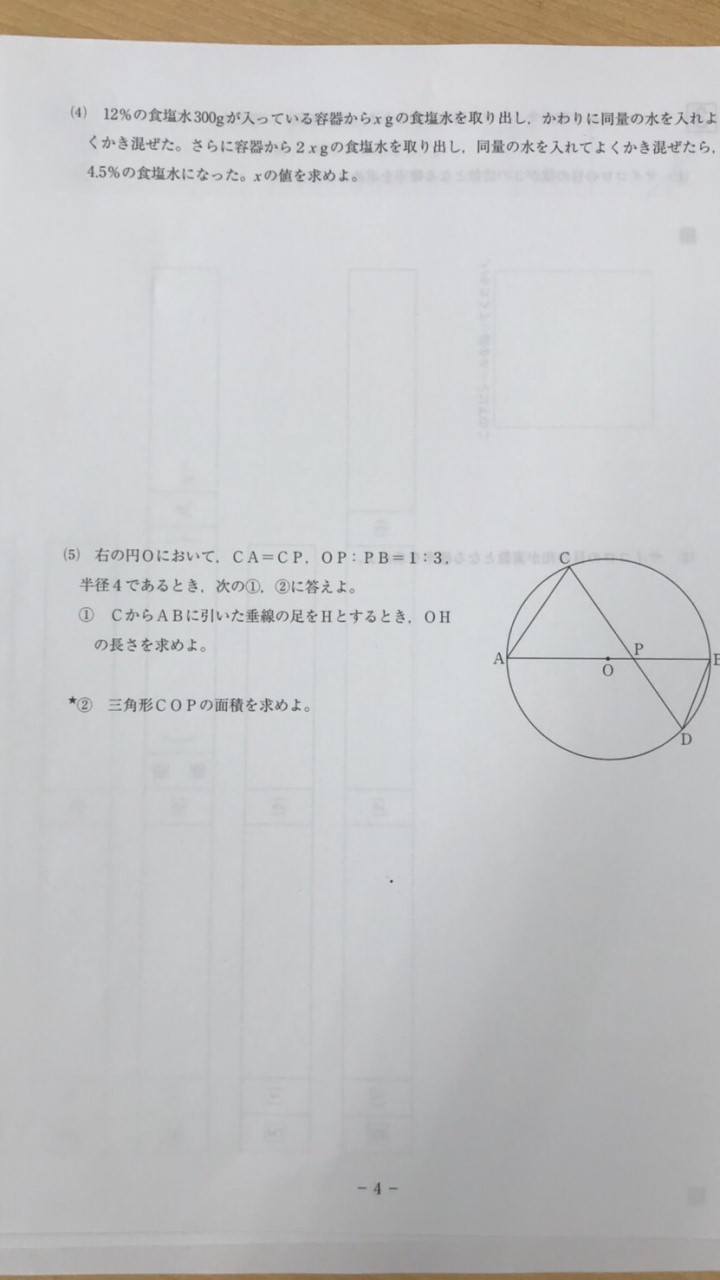 高校受験　中学数学&高校受験相談部屋