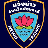 แจ้งข่าวปทุมธานี