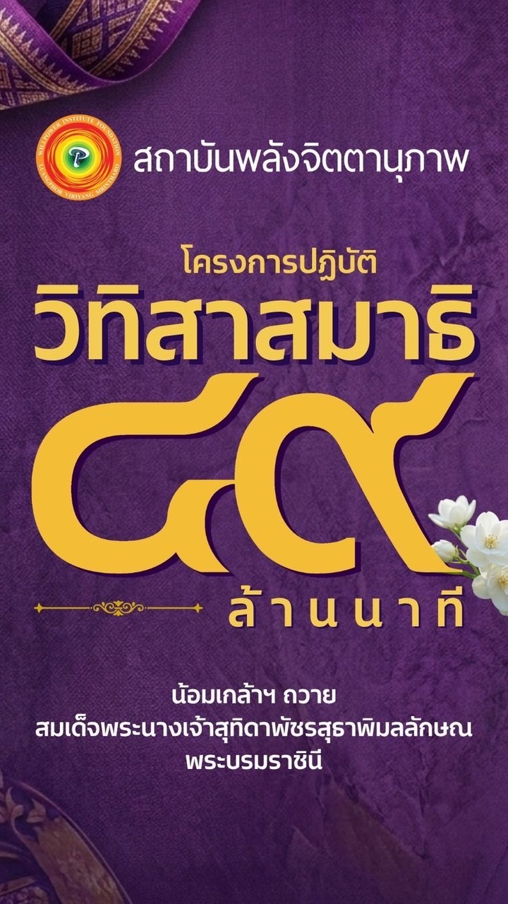 WP185 โครงการวิทิสา 49 ล้านนาที