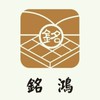 銘鴻學堂&銘鴻地產