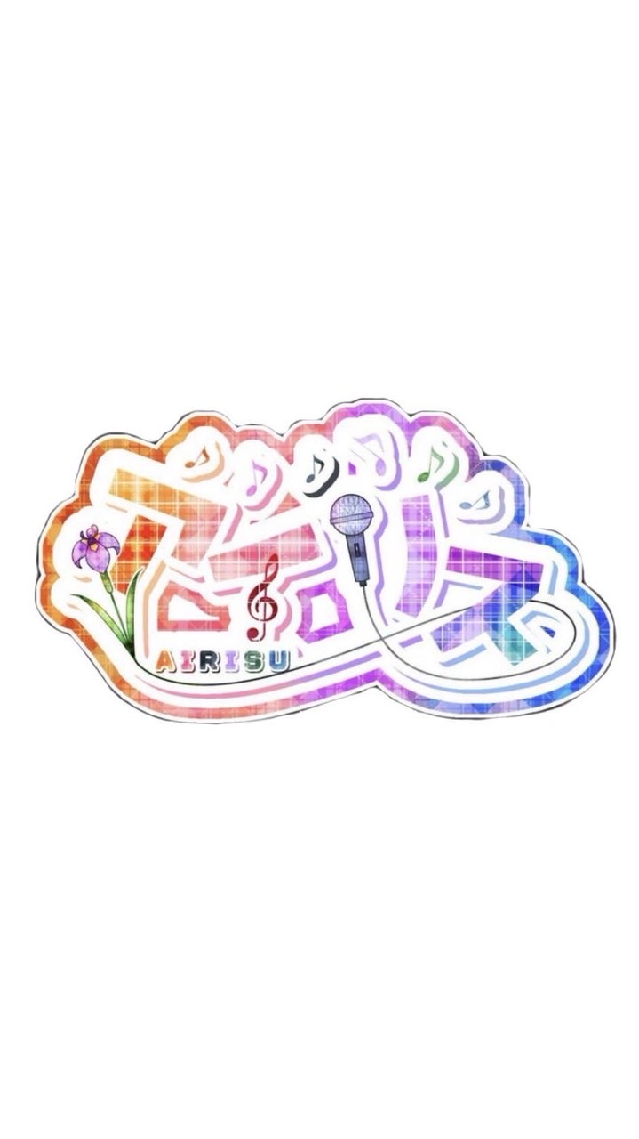 2次元 新人歌い手グループ【アイリス】