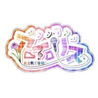 2次元 新人歌い手グループ【アイリス】