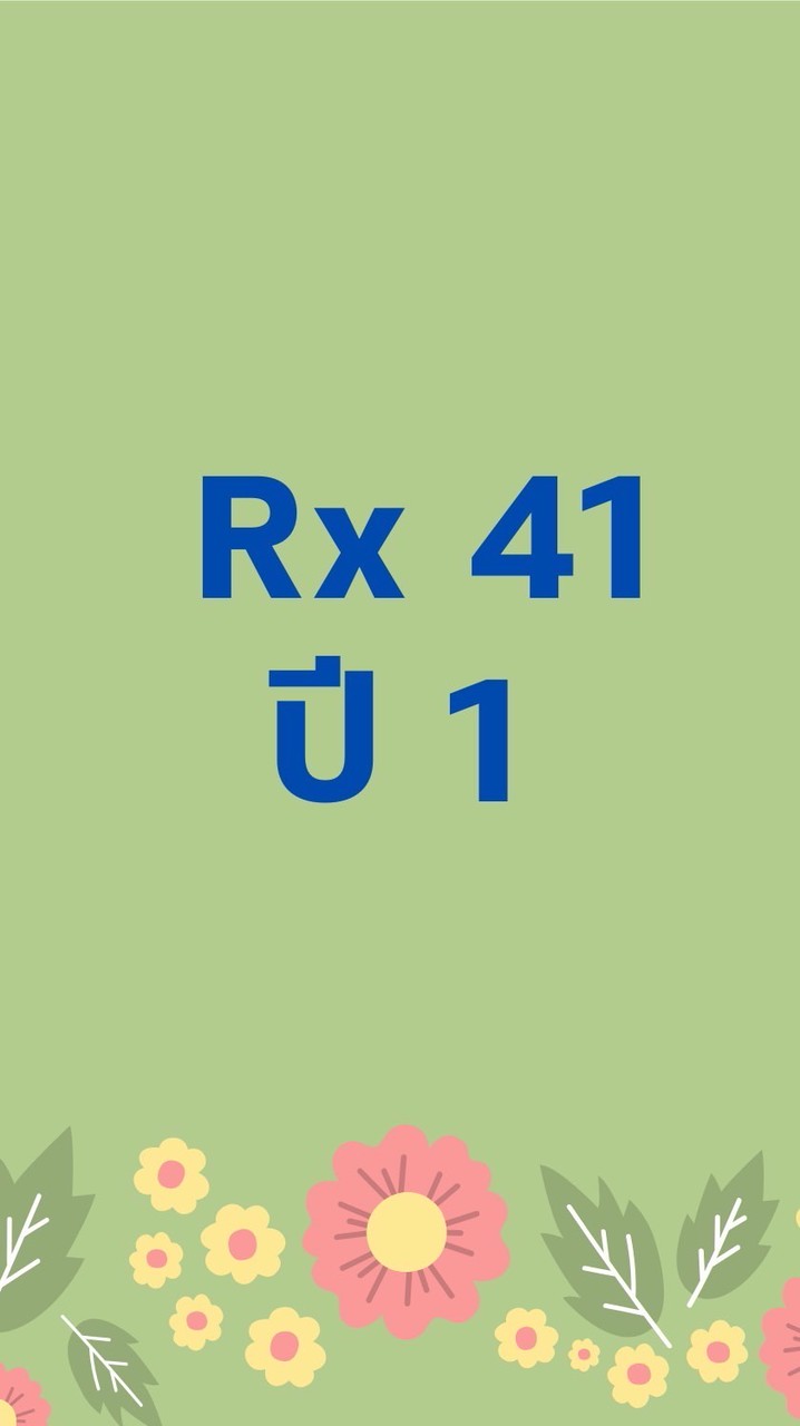วิชาการ RxSU41