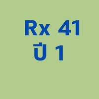 วิชาการ RxSU41