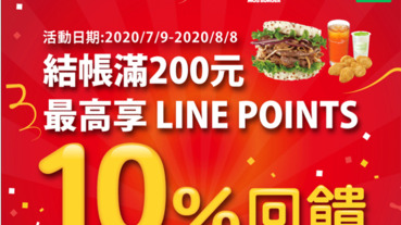 歡慶摩斯漢堡上線 LINE Pay付款享10%