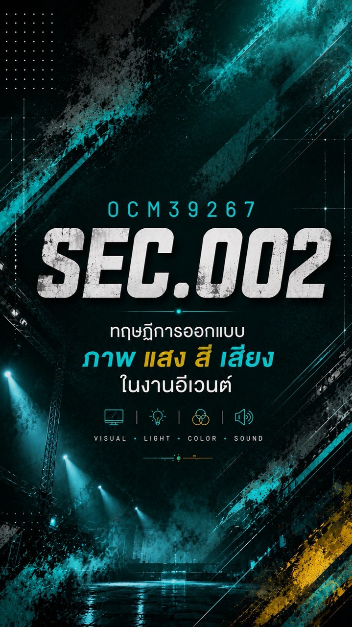 OCM39267 SEC.002 แสงสีเสียงงานอีเว้นต์