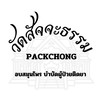 วัดสัจจะธรรม