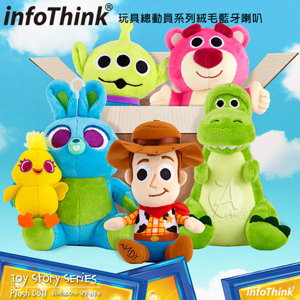 新品特惠中【A Shop】 infoThink 訊想 迪士尼玩具總動員 系列 絨毛藍牙喇叭