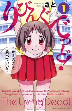 プリフリ番長 プリフリ番長 1巻 す甘 Line マンガ