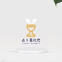 占卜菜比巴 | 占卜命理學習討論群