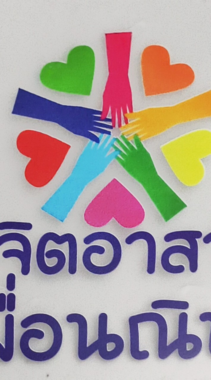 ทีมงานจิตอาสาเพื่อนณิชา