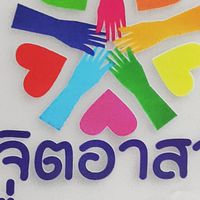 ทีมงานจิตอาสาเพื่อนณิชา