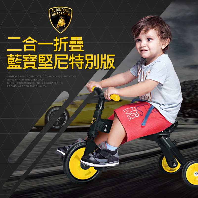 Lamborghini藍寶堅尼 二合一摺疊式滑步三輪車 滑步車 三輪車 平衡車 玩具車 腳踏車 扭扭車 折疊車【免運費】