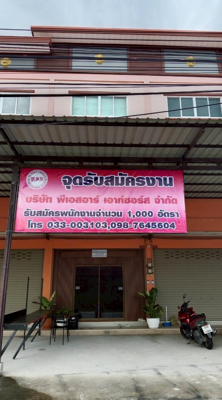 รับสมัครงาน เข้าบ. ดูชอน  และในเครือ PSR🌟