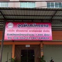 รับสมัครงาน เข้าบ. ดูชอน  และในเครือ PSR🌟