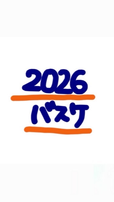 2026 SUACバスケ