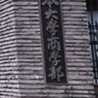 日大商学部 全学年交流
