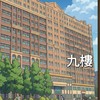 九樓樓群（9th floor cluster ）