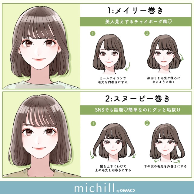 毛量多めのボブさん 必見 ボリュームをおさえて可愛くなれる 巻き方8選 Michill ミチル