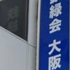 中3鉄緑会