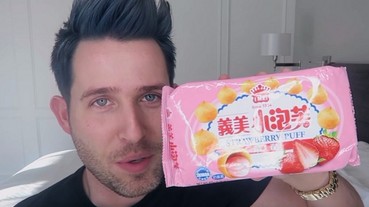 美國網路紅人試吃台灣零食 一口接一口的居然是你我都熟悉的...