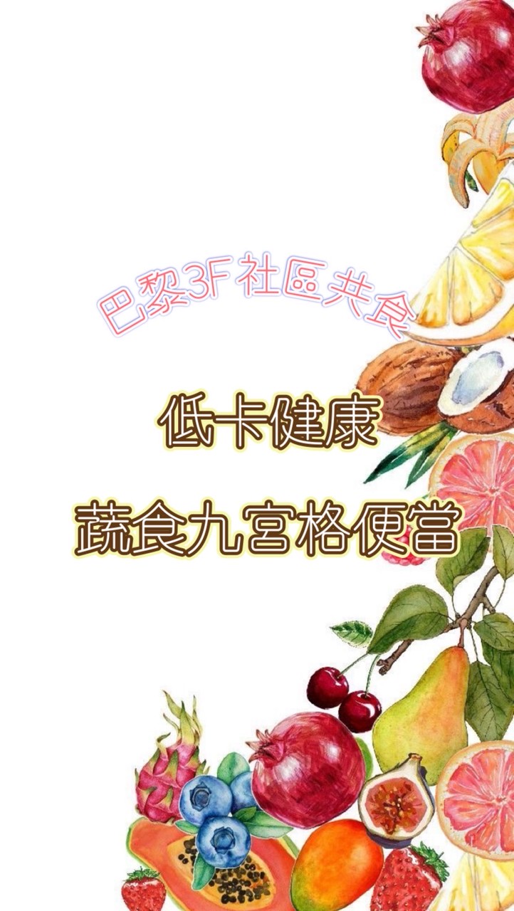 低卡健康蔬食餐盒🍱便當預訂