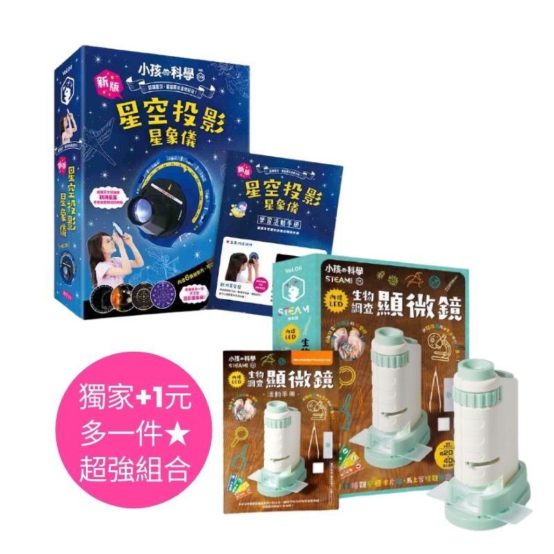  商品介紹 小孩的科學STEAM系列06-生物調查顯微鏡(可隨身攜帶、內附12片標本觀察片)可隨身攜帶顯微鏡＋探索工具包＋12片觀察標本組結合好玩、趣味、海洋環保的手冊活動家裡、戶外，隨時搭起趣味的探