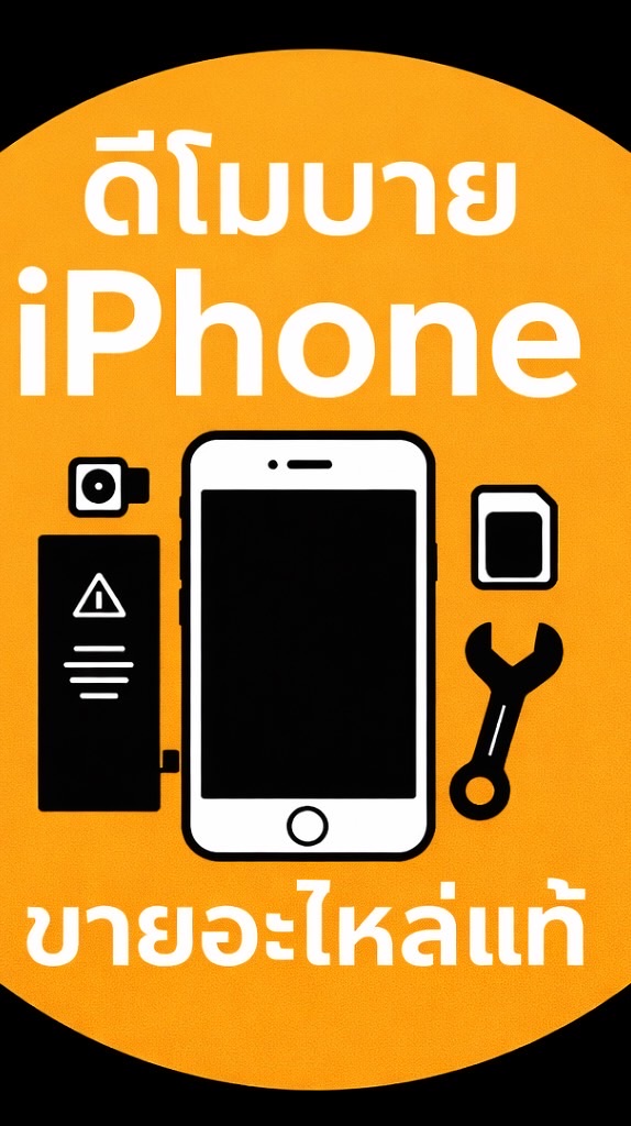 อะไหล่แท้ iphone by ช่างดิ๊ก ดีโมบาย