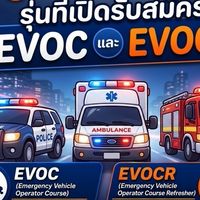 EVOC/EVOCR 🚑 Logistics Academy
