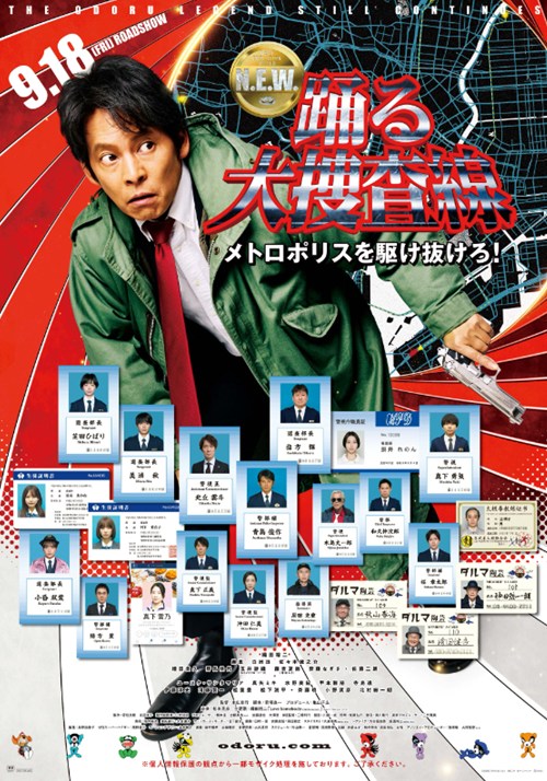大搜查線N.E.W.  Bayside Shakedown N.E.W.