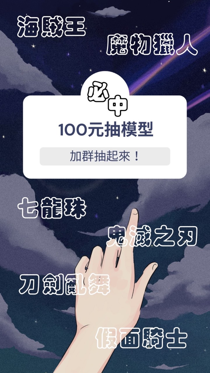 百元一番賞🔅歡樂群