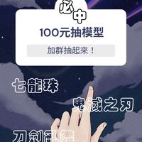 百元一番賞🔅歡樂群