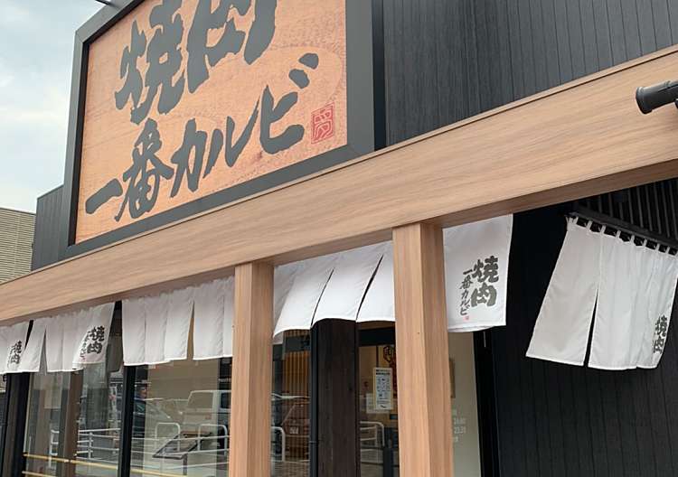 口コミの詳細 一番カルビ 豊川店 正岡町 牛久保駅 焼肉 By Line Place