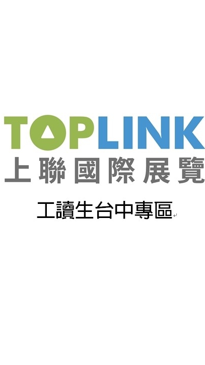 上聯國際展覽工讀生台中專區