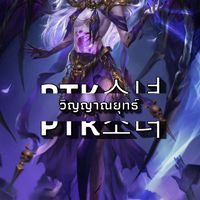 𝕻𝕿𝕶 소녀 [วิญญาณยุทธ์]