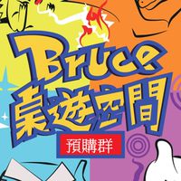 Bruce 卡牌PTCG 預購群