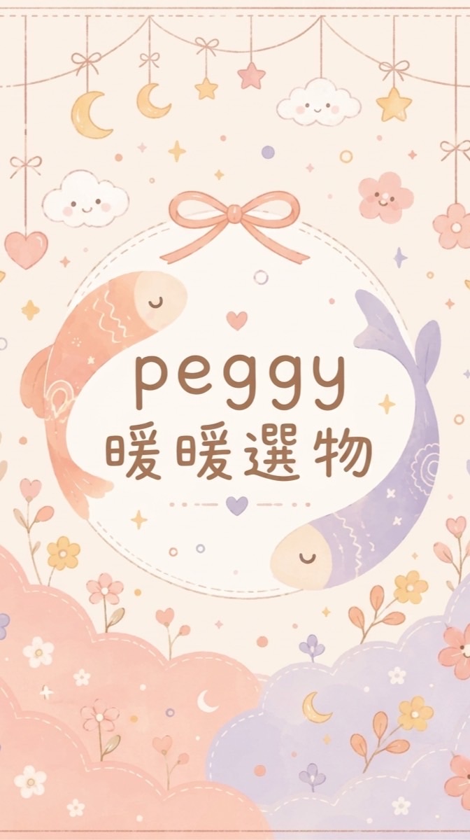 peggy 暖暖選物