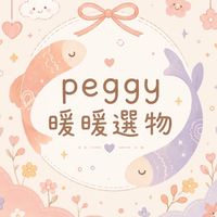 peggy 暖暖選物