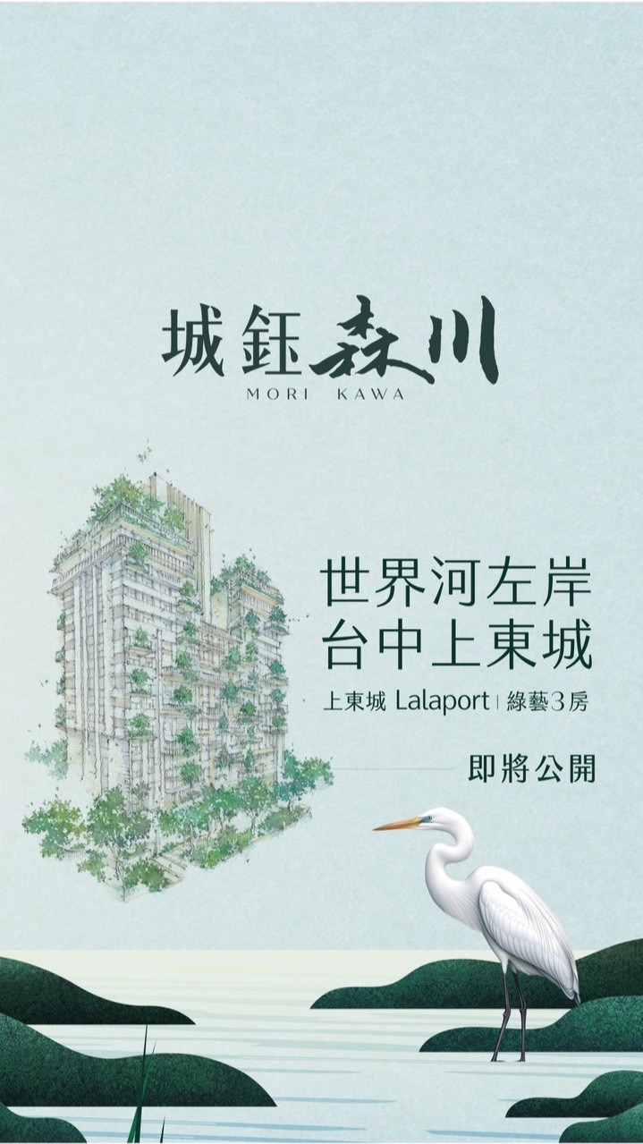 （大台中）台中買房攻略 🏡房產討論群