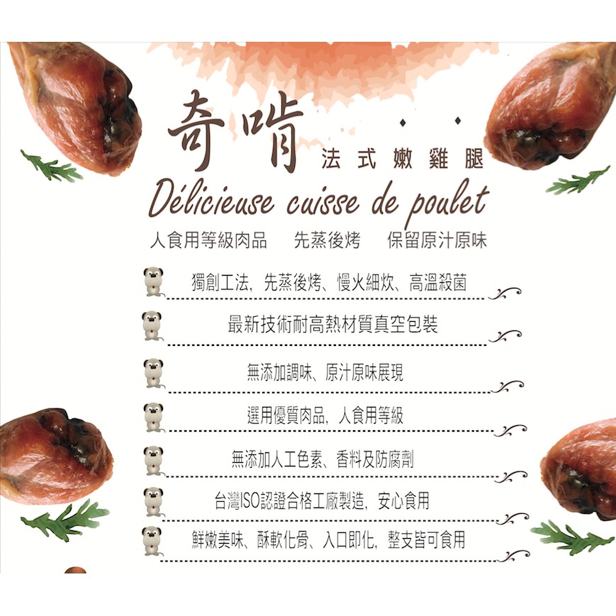 奇啃Chiken 法式嫩雞腿/戰斧 貓狗均可 骨頭酥軟 一捏就碎