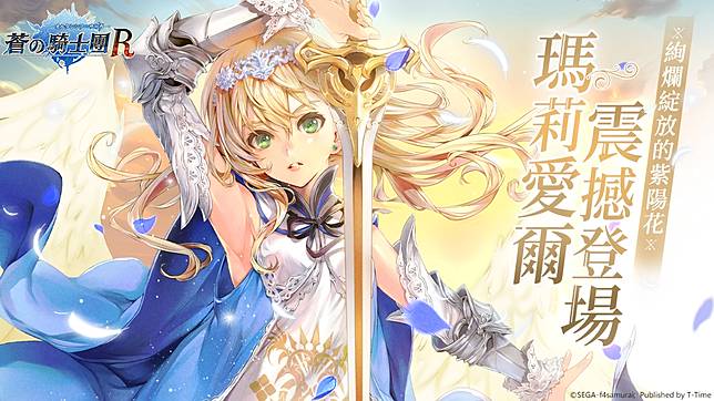 蒼之騎士團r 命中註定 只屬於你 花嫁時裝純白希翼登場 魔方網 Line Today