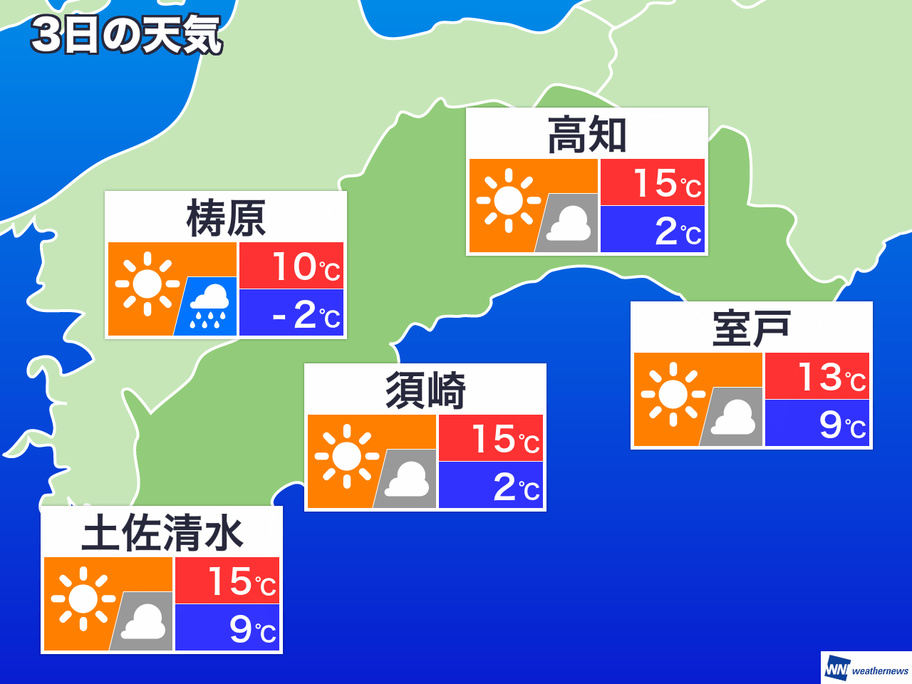 12月3日 金 高知県の明日の天気 ウェザーニュース