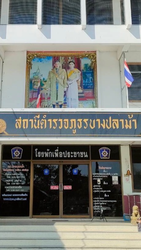 สภ.บางปลาม้า จังหวัดสุพรรณบุรี