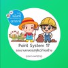 สอบ Point 17 เกษตรปศุสัตว์/ก่อสร้าง (แม้นศรีฯอุดร)