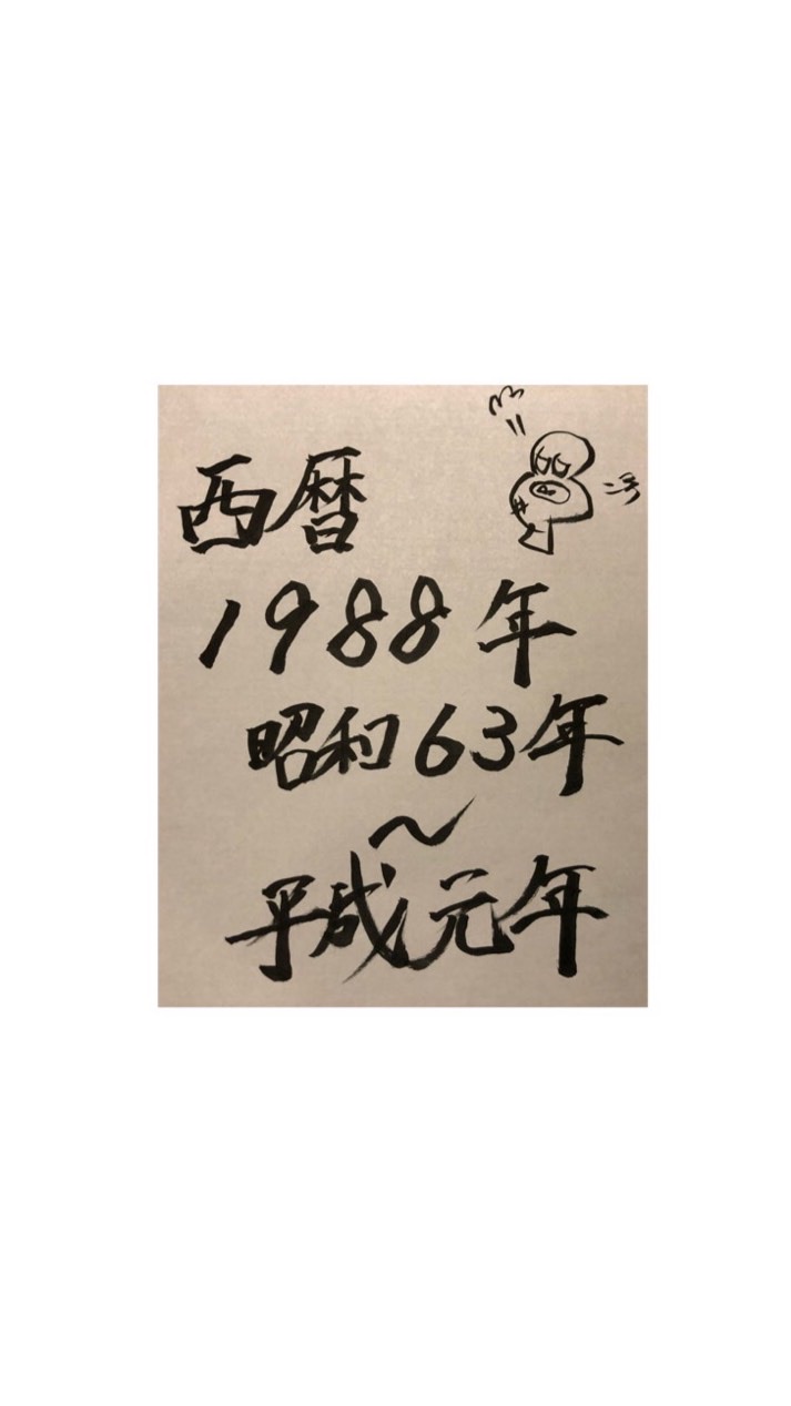 1988(昭和63)年生まれの会のオープンチャット