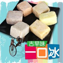 ◎每一口都是，記憶中的傳統好滋味|◎清涼又消暑|◎讓大小朋友都念念不忘！商品名稱:[老爸ㄟ廚房]古早味一口冰8包組(45gx10顆/包)品牌:老爸ㄟ廚房類別:冰棒/冰淇淋口味:紅豆,花生,芋頭保存方式