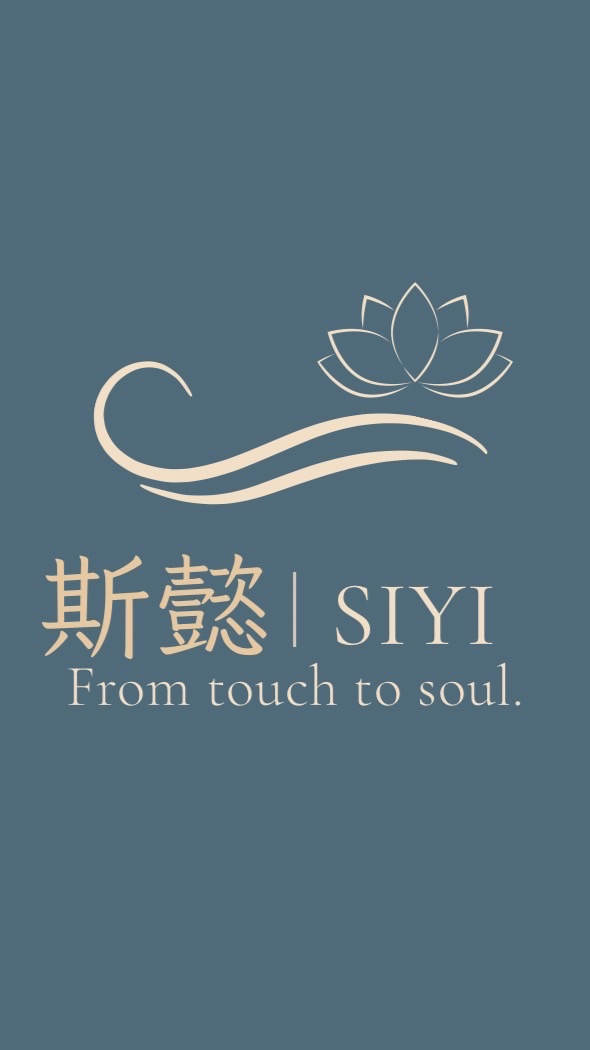 斯懿·身體與美的共修室