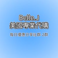 Belle.J 美國代購-每日優惠分享群組-2!!