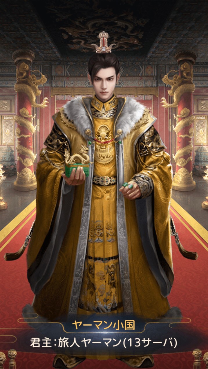 俺王 ヤーマン小国